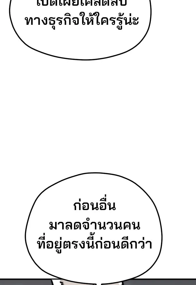 เส้นทางสู่เทพมาร ตอนที่ 139 รูปที่ 110