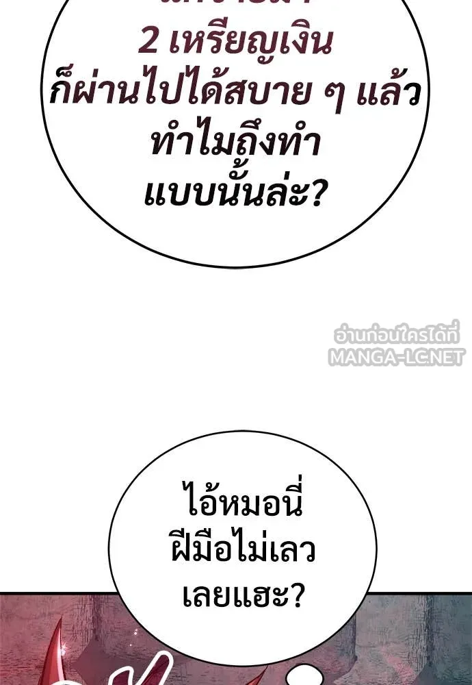 ผู้พิทักษ์เถื่อน ตอนที่ 17 รูปที่ 18