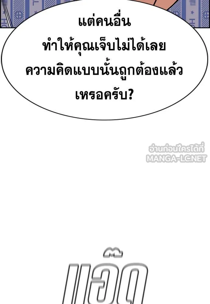 การศึกษาที่แท้จริง ตอนที่ 204 รูปที่ 51