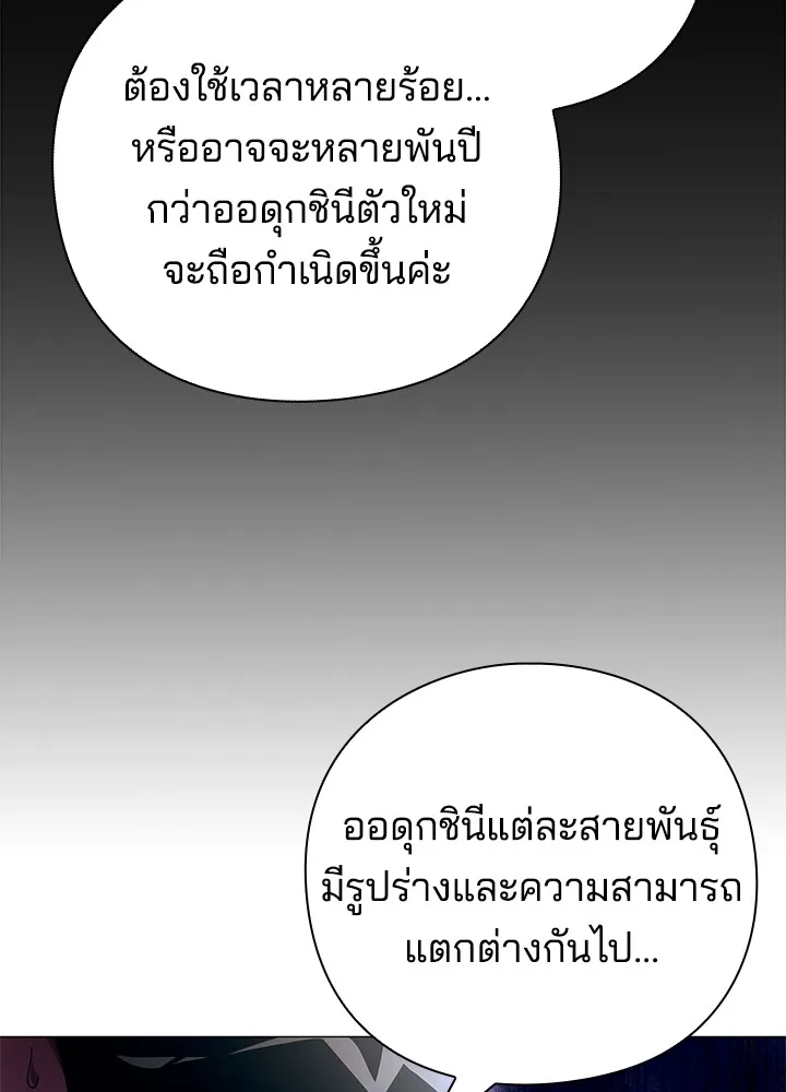 คืนแห่งโทแกบี ตอนที่ 24 รูปที่ 83