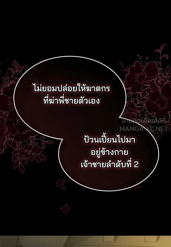 เหตุผลที่นางร้ายจับดาบ ตอนที่ 29 รูปที่ 120
