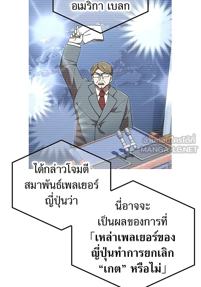 เพลเยอร์เลือดเทวะ ตอนที่ 114 งานของผู้ใหญ่ รูปที่ 36