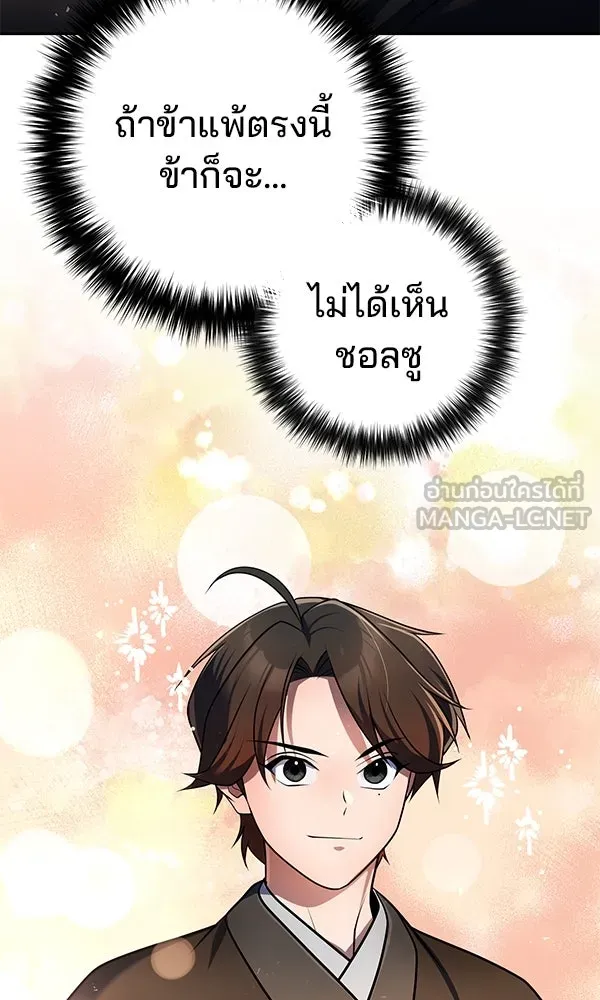 พอแล้วขันที อยากมีเจ้าโลก ตอนที่ 46 รูปที่ 81