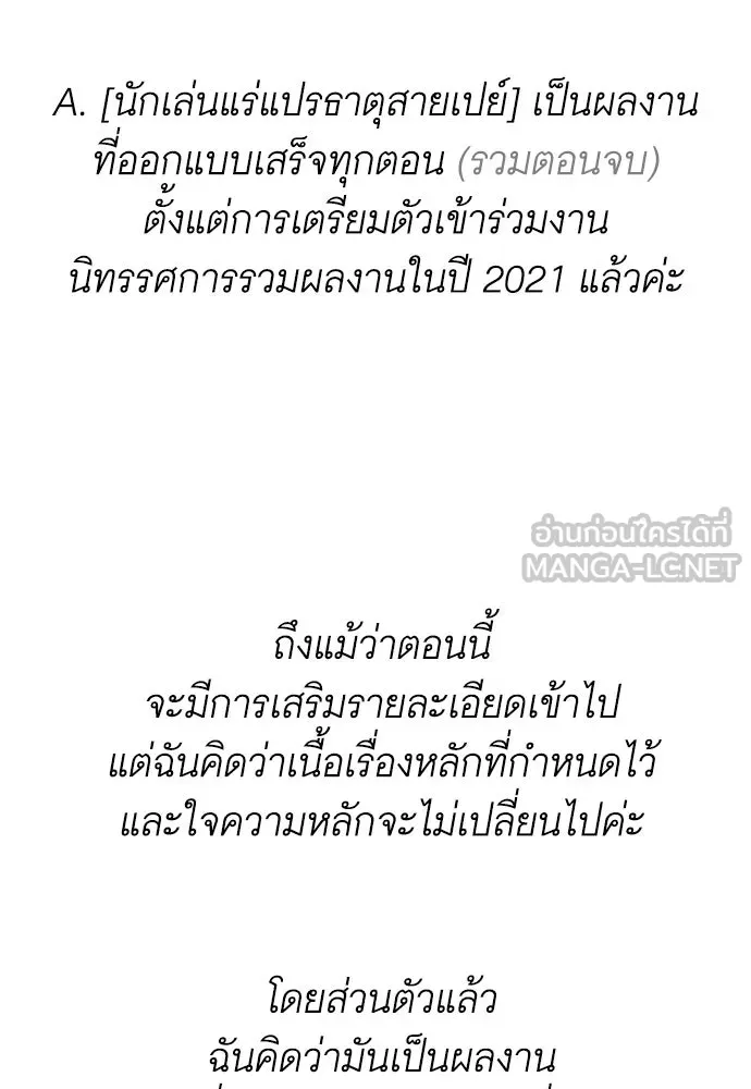 นักเล่นแร่แปรธาตุสายเปย์ ตอนที่ รีวิวซีซัน 1 รูปที่ 24