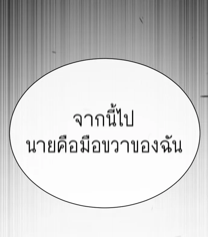 ยุคแห่งยอดมนุษย์ ตอนที่ 55 รูปที่ 181