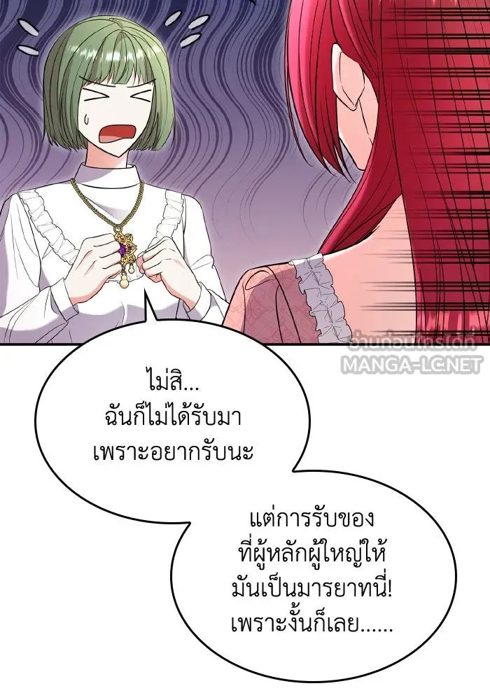 ทำแบบนี้ไม่ได้เพคะ องค์ชาย ตอนที่ 68 รูปที่ 81