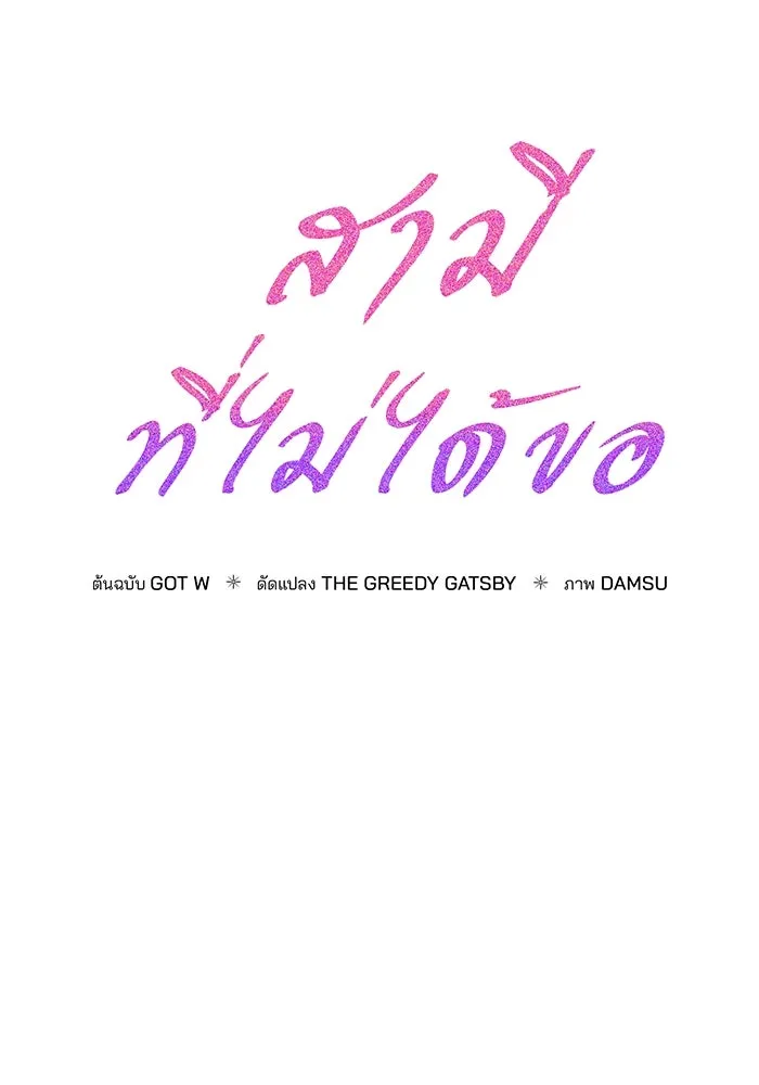 สามีที่ไม่ได้ขอ ตอนที่ 56 รูปที่ 17