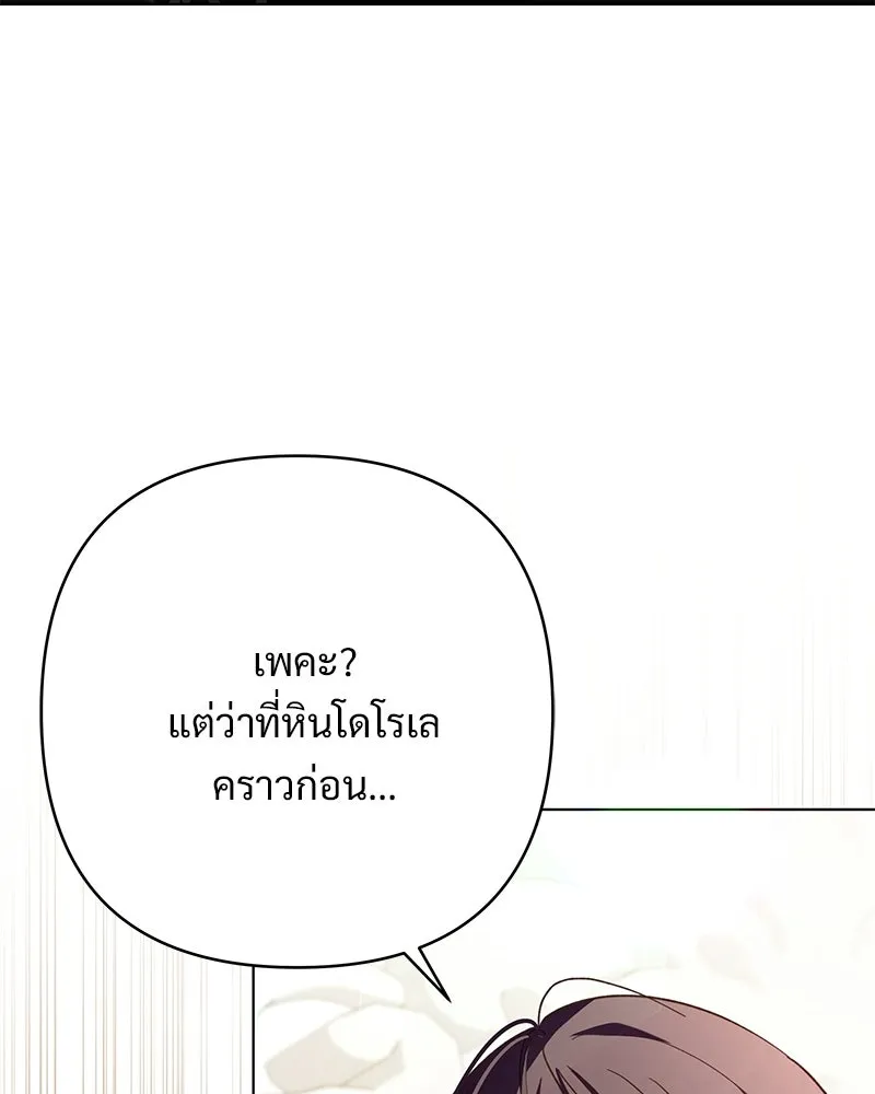 เจ้าสาวแกรนด์ดยุกปีศาจ ตอนที่ 20 รูปที่ 79