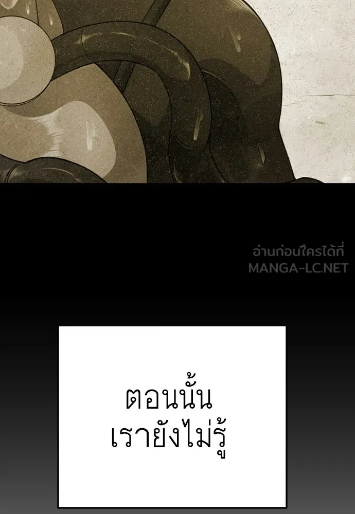 ยุคแห่งยอดมนุษย์ ตอนที่ 130 รูปที่ 174
