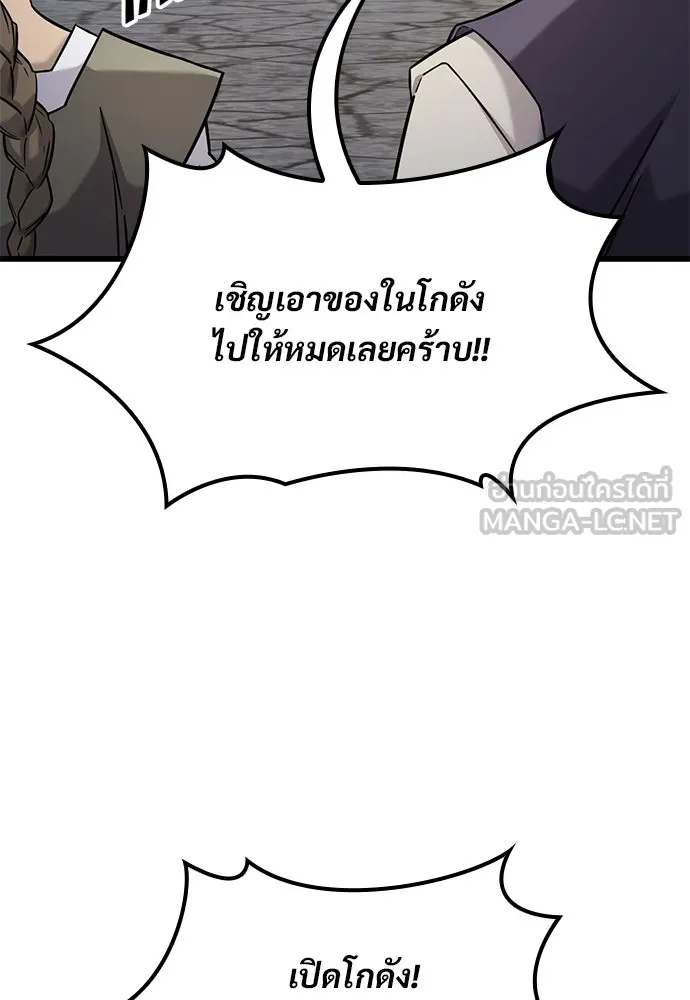 วิถีชาวนาของราชาปีศาจ ตอนที่ 33 รูปที่ 48