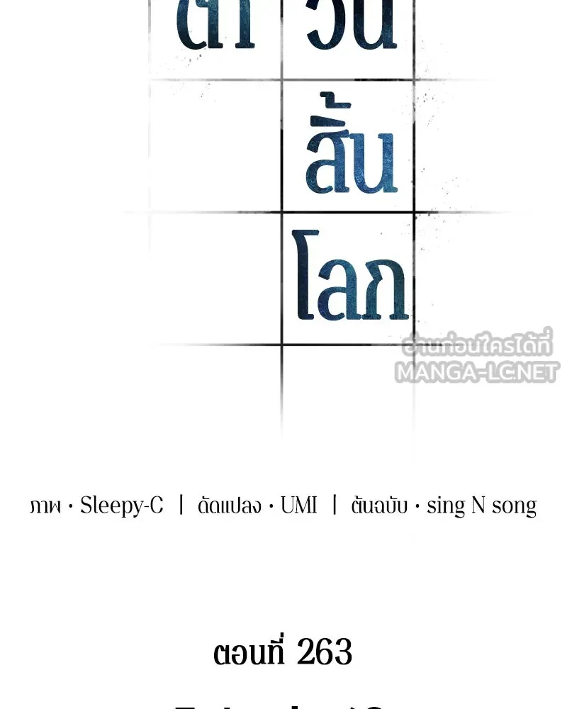 Omniscient Reader อ่านชะตาวันสิ้นโลก ตอนที่ 43 ดาบทลายนภา (4) รูปที่ 6