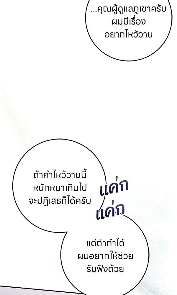 ครอบครัวผิดแผน ตอนที่ 49 รูปที่ 23