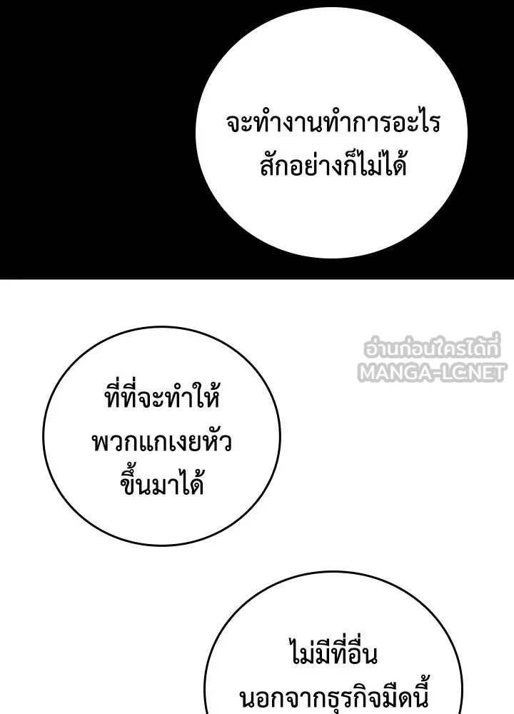 นักเลงกระจอกย้อนเวลามาทวงแค้น ตอนที่ 44 รูปที่ 9