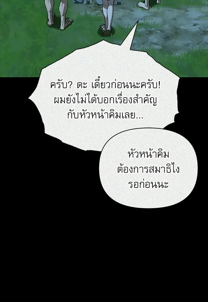 ชีวิตฮีลใจนายฮันเตอร์คลาส S ตอนที่ 23 รูปที่ 50