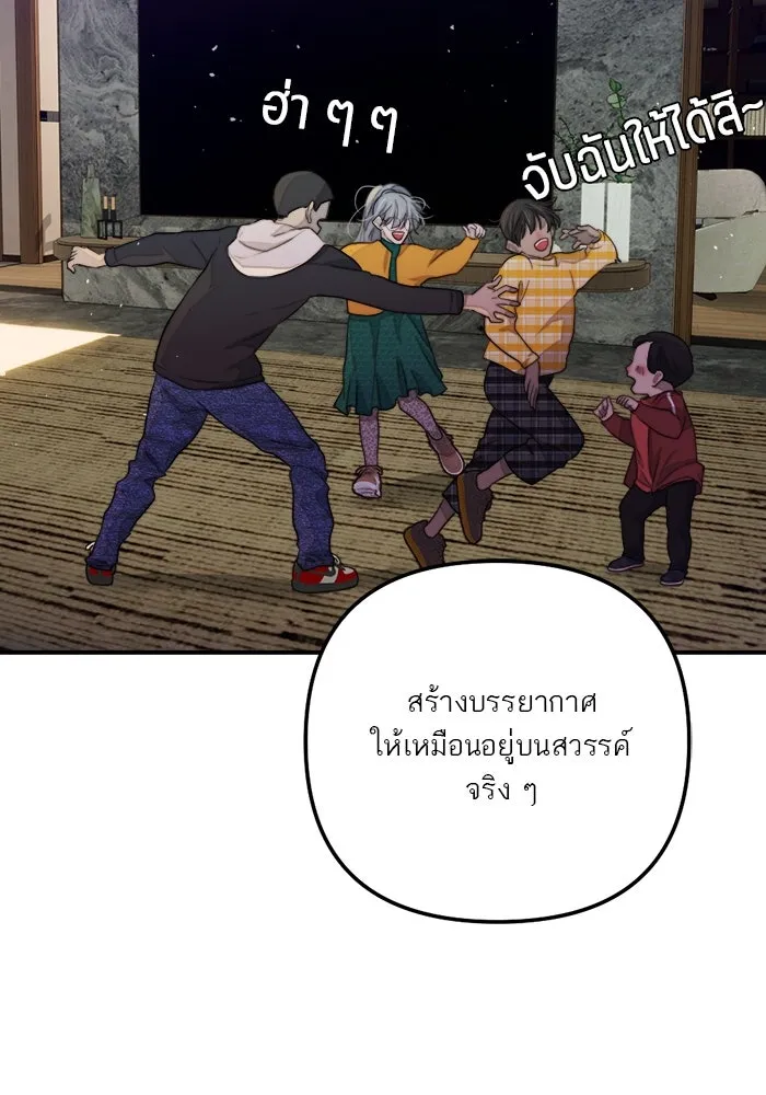 เปย์นี้เพื่อนาย My Sugar Baby ตอนที่ 82 เดือนสอง  ฝันที่ไม่มีวันเป็นจร รูปที่ 16