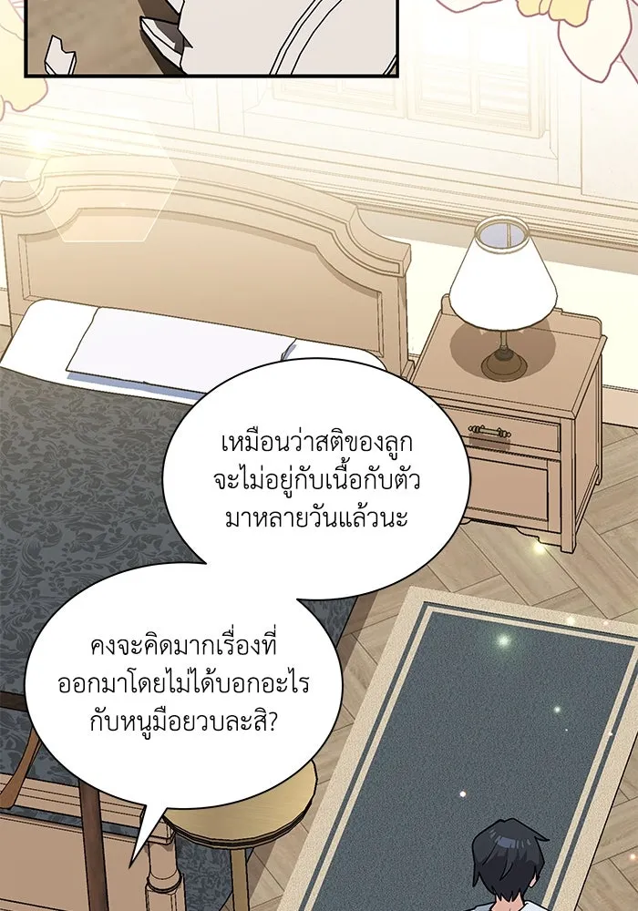 แมวน้อยในรังหมาป่า ตอนที่ 54 รูปที่ 101