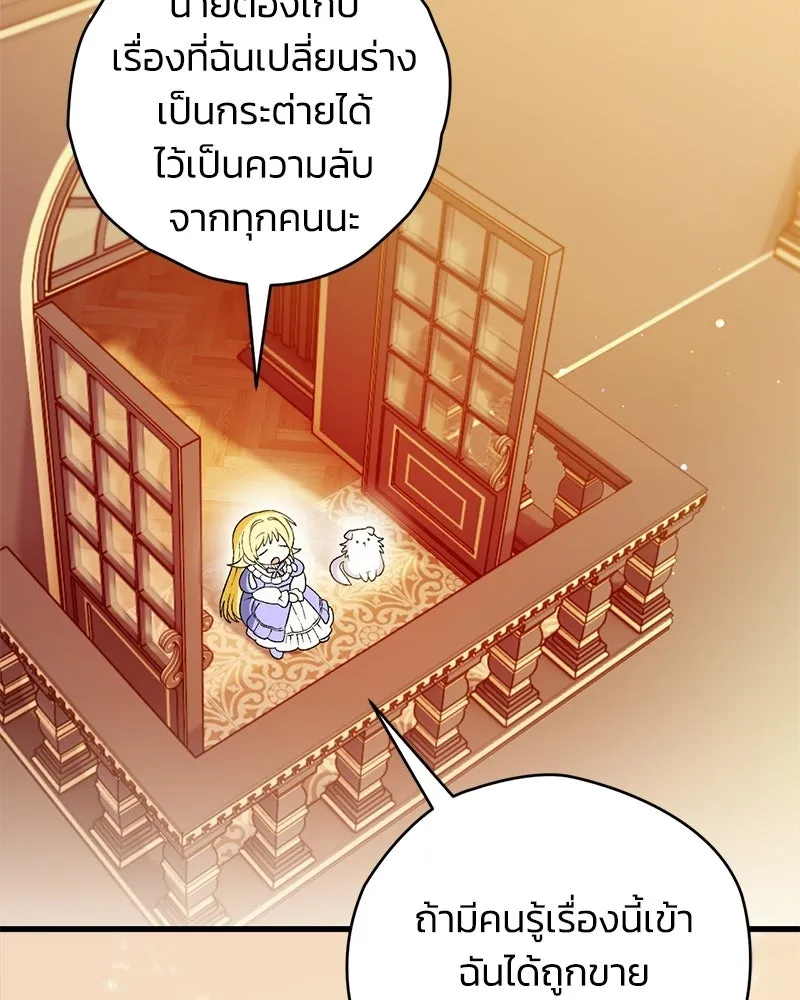 จุ๊บรัก คุณหมาป่า ตอนที่ 7 รูปที่ 86