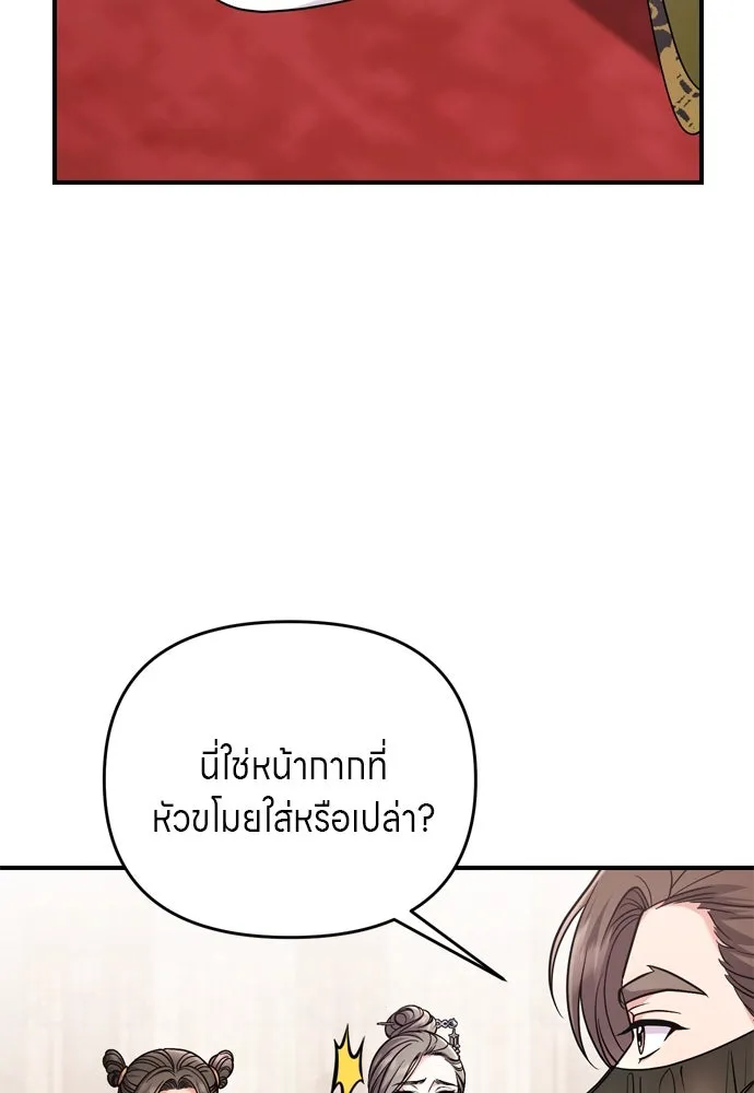 ข้าเนี่ยนะเป็นพระสนม ตอนที่ 60 ความวุ่นวายของหน้ากากสีขาว รูปที่ 82