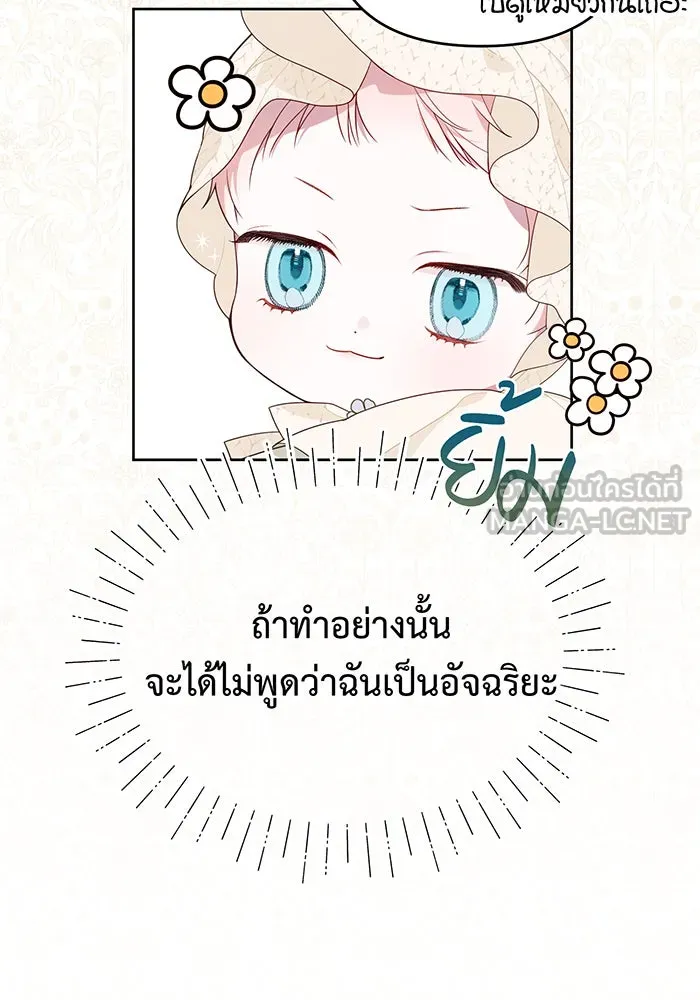 หนูน้อยทรราช ตอนที่ 5 รูปที่ 51