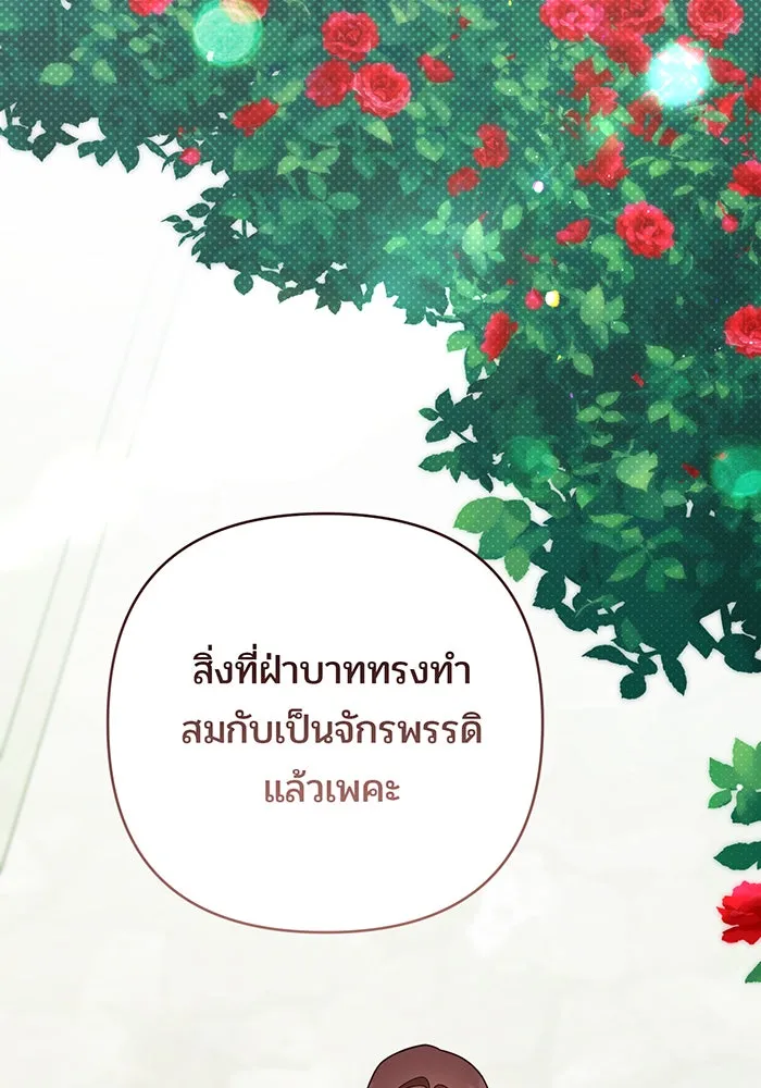 หนูน้อยทรราช ตอนที่ 87 รูปที่ 82