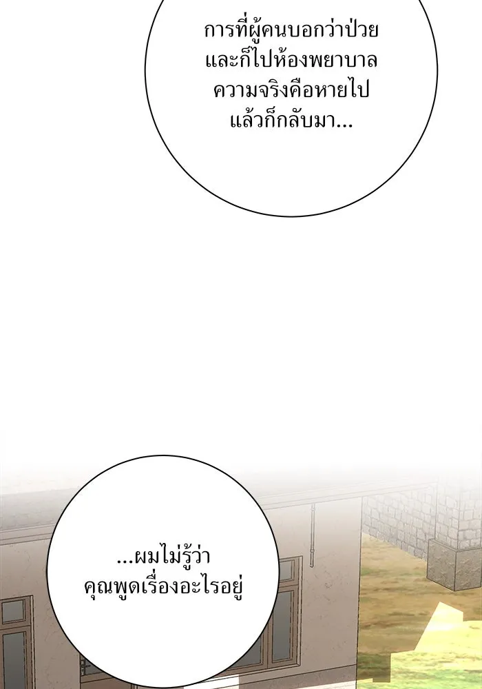 แด่ความเกลียดชัง ตอนที่ 56 รูปที่ 104