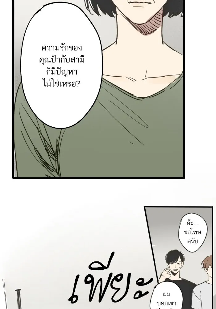ฉันเปล่าร้องไห้ซะหน่อย ตอนที่ 44 รูปที่ 22