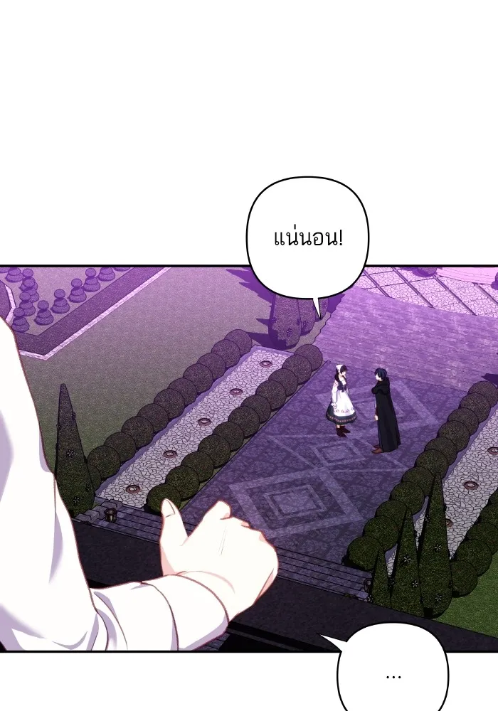 บุตรสาวของดยุกปีศาจ ตอนที่ 109 รูปที่ 74