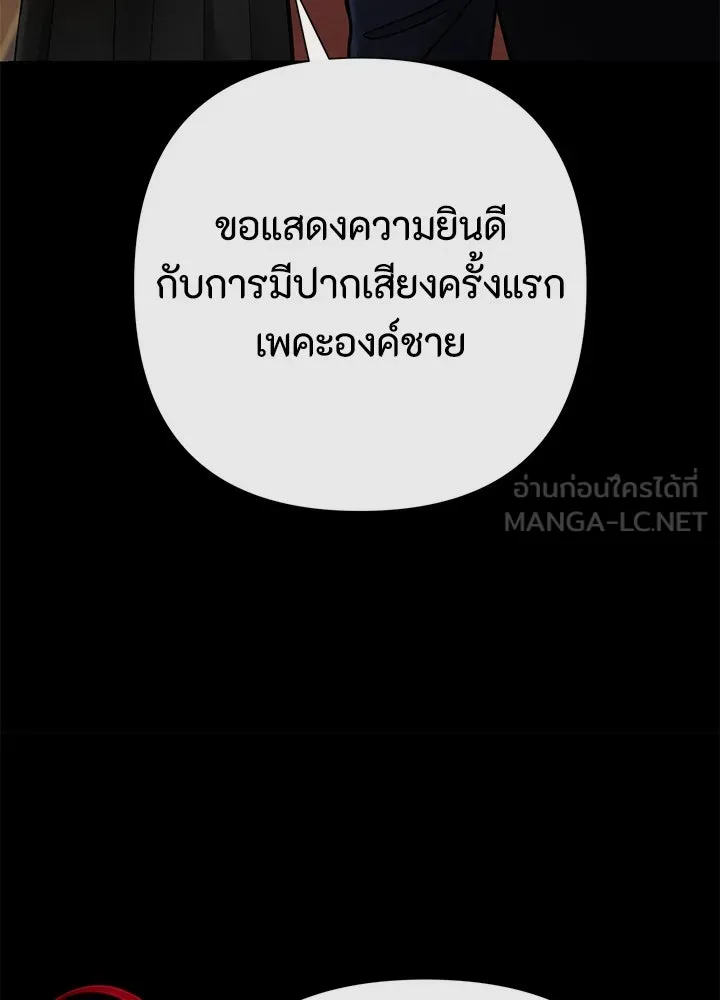 องค์ชายผู้อื้อฉาว ตอนที่ 70 รูปที่ 51