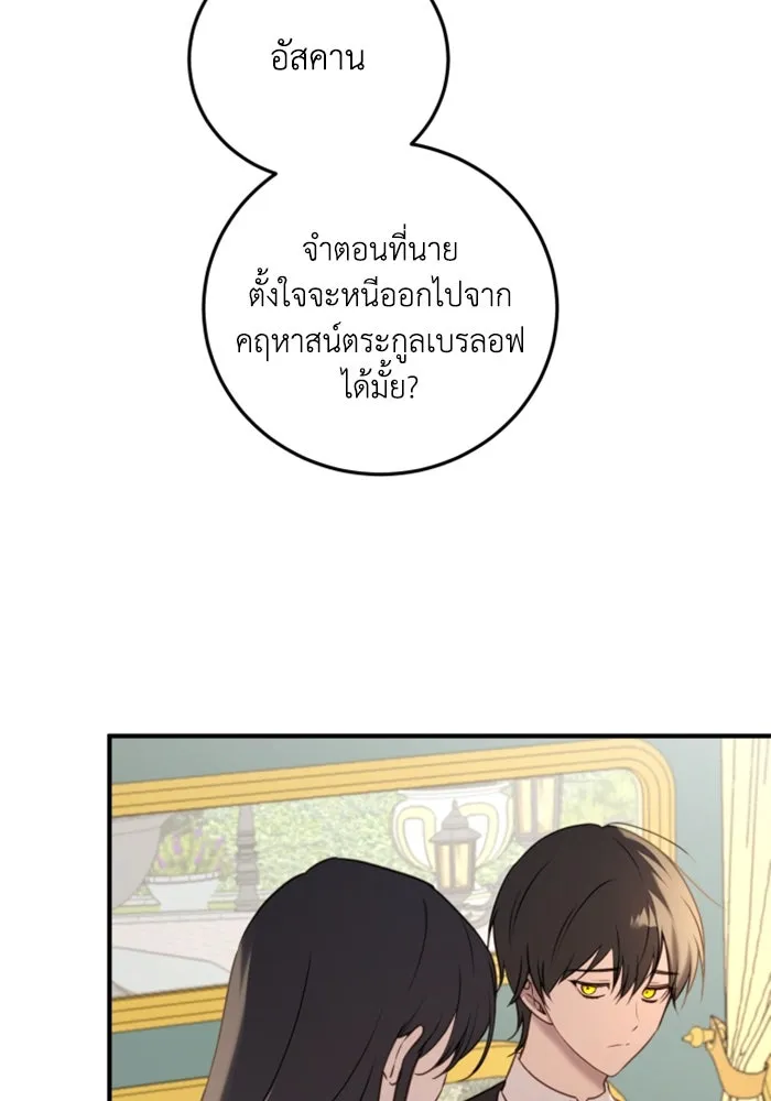 ตัวร้ายอย่างฉันขออยู่อย่างสงบ ตอนที่ 42 รูปที่ 43