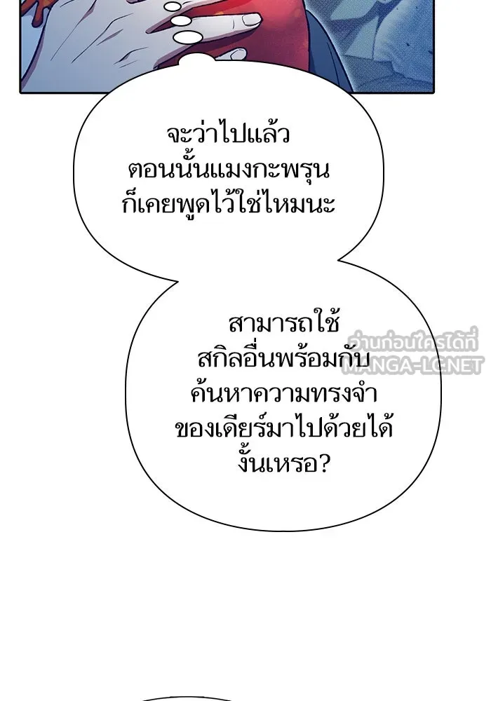 My S-Class Hunters ตอนที่ 118 อิริน (1) รูปที่ 87