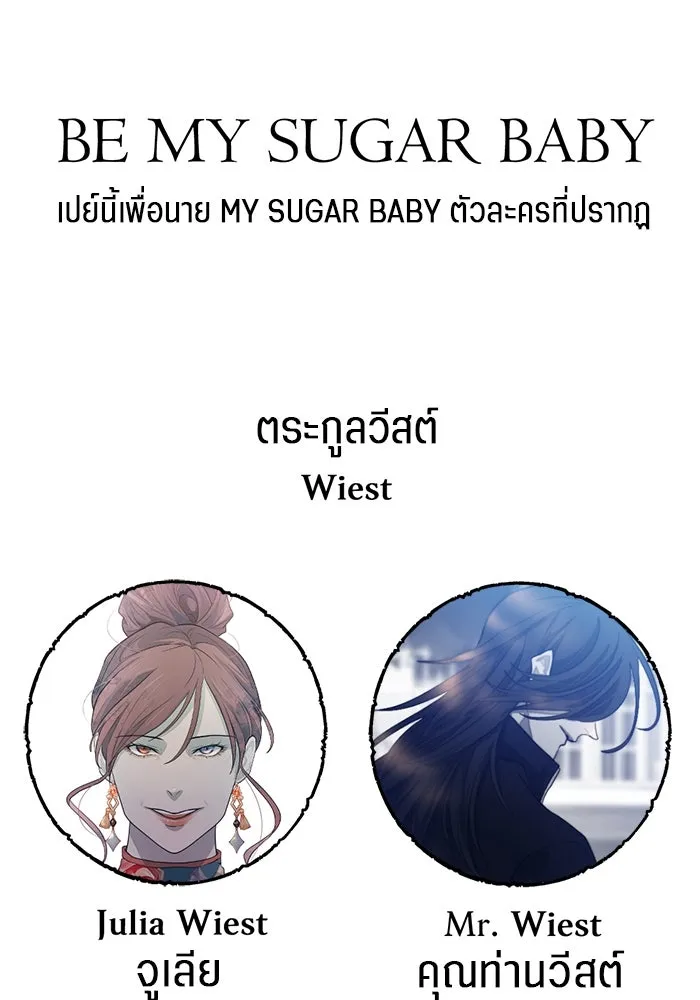 เปย์นี้เพื่อนาย My Sugar Baby ตอนที่ 74 เดือนแรก  รอนายที่เดิม รูปที่ 121