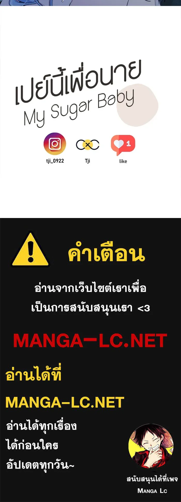 เปย์นี้เพื่อนาย My Sugar Baby ตอนที่ 96 เดือนสาม  ฉันหิวแล้ว รูปที่ 102