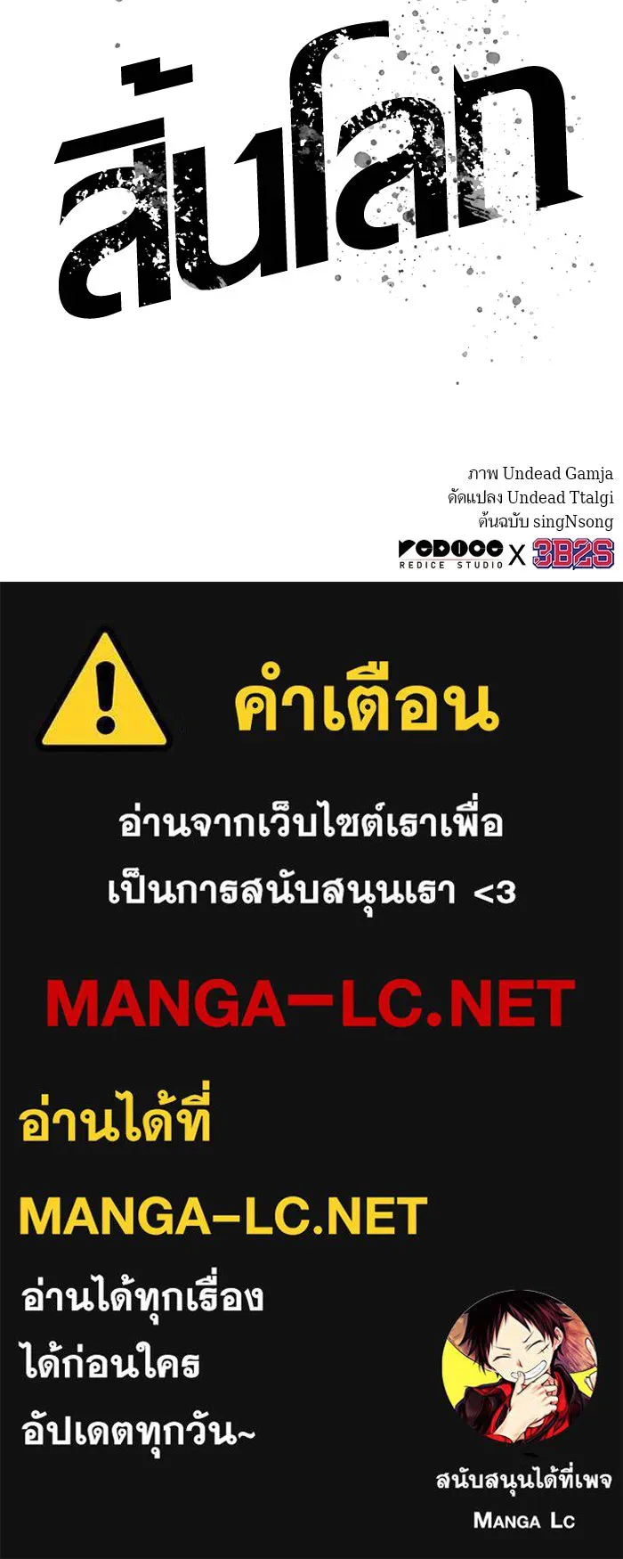 หลังวันสิ้นโลก ตอนที่ 143 รูปที่ 134