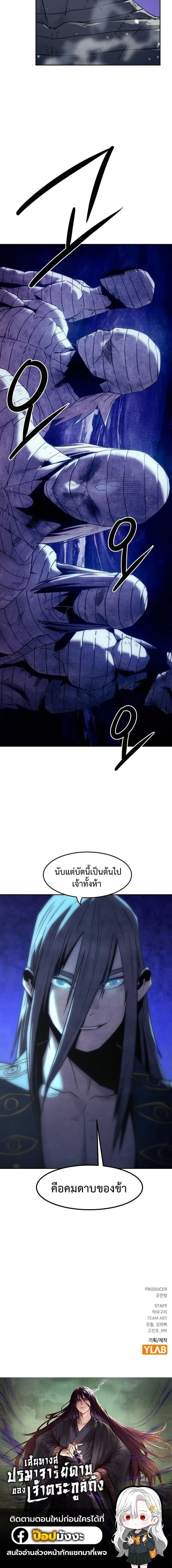 Becoming the Sacheon Dang_s Swordsmaster-Rank Young Lord เส_นทางแห_งดาบ ตอนที่ ตอนที่ 93 รูปที่ 14