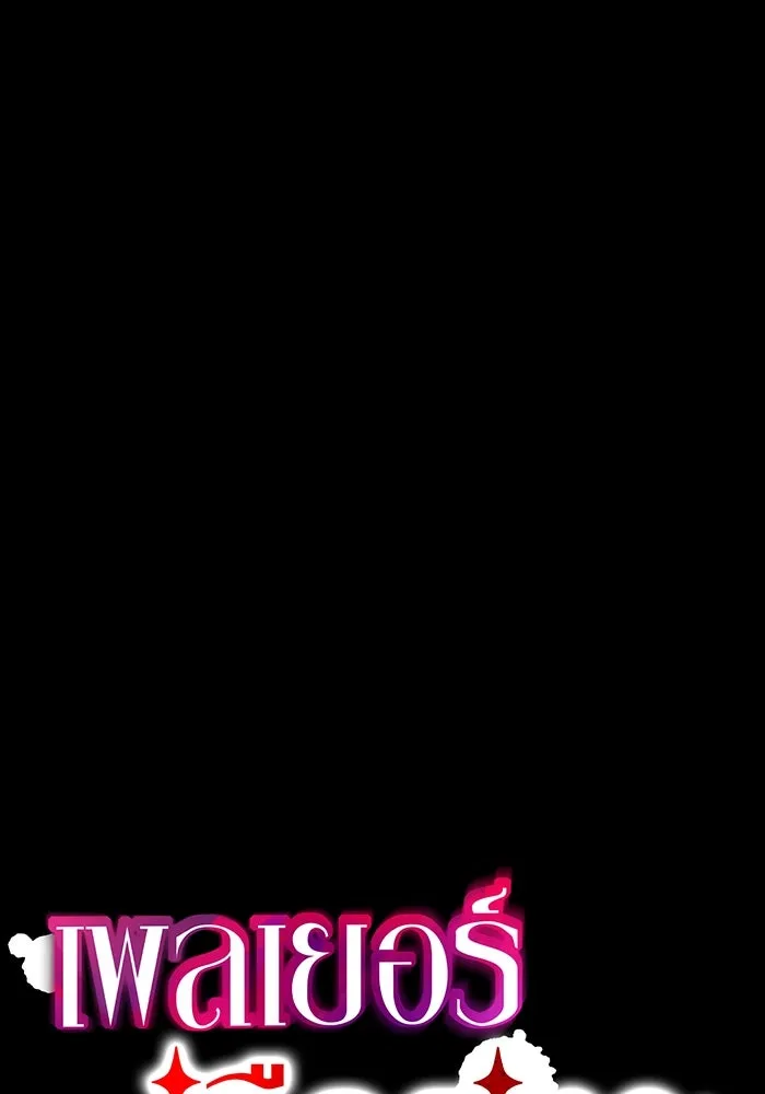 เพลเยอร์เลือดเทวะ ตอนที่ 56 หายนะครั้งที่ 2 ③ รูปที่ 5