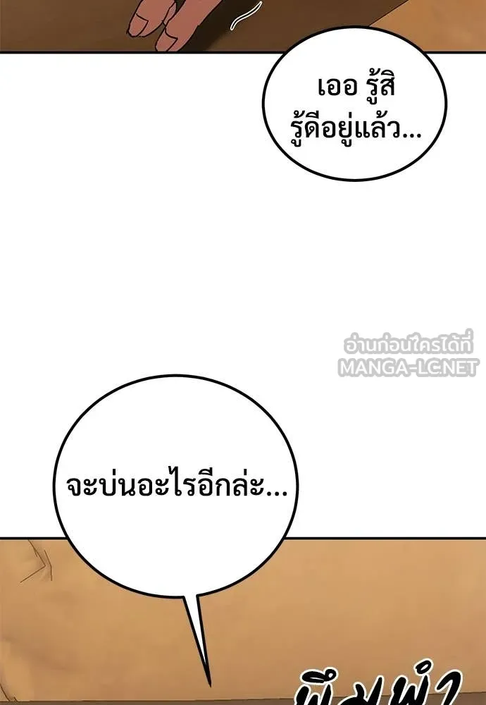 เรียกฉันว่าพระเจ้า ตอนที่ 75 รูปที่ 123