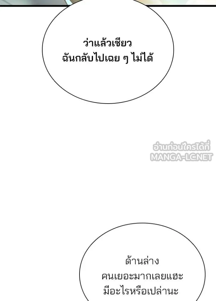 Villain to kill ตอนที่ 175 รูปที่ 108