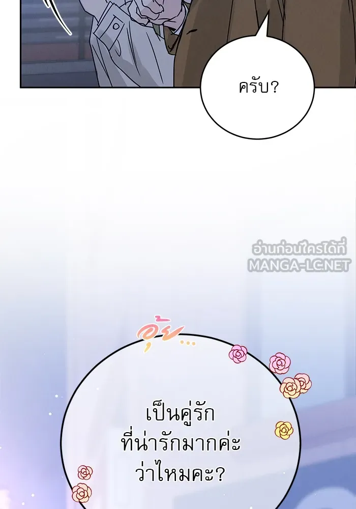 รักหลอกหยอกแฟนเก่า ตอนที่ 4 รูปที่ 39