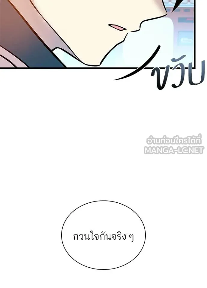 Villain to kill ตอนที่ 225 รูปที่ 36