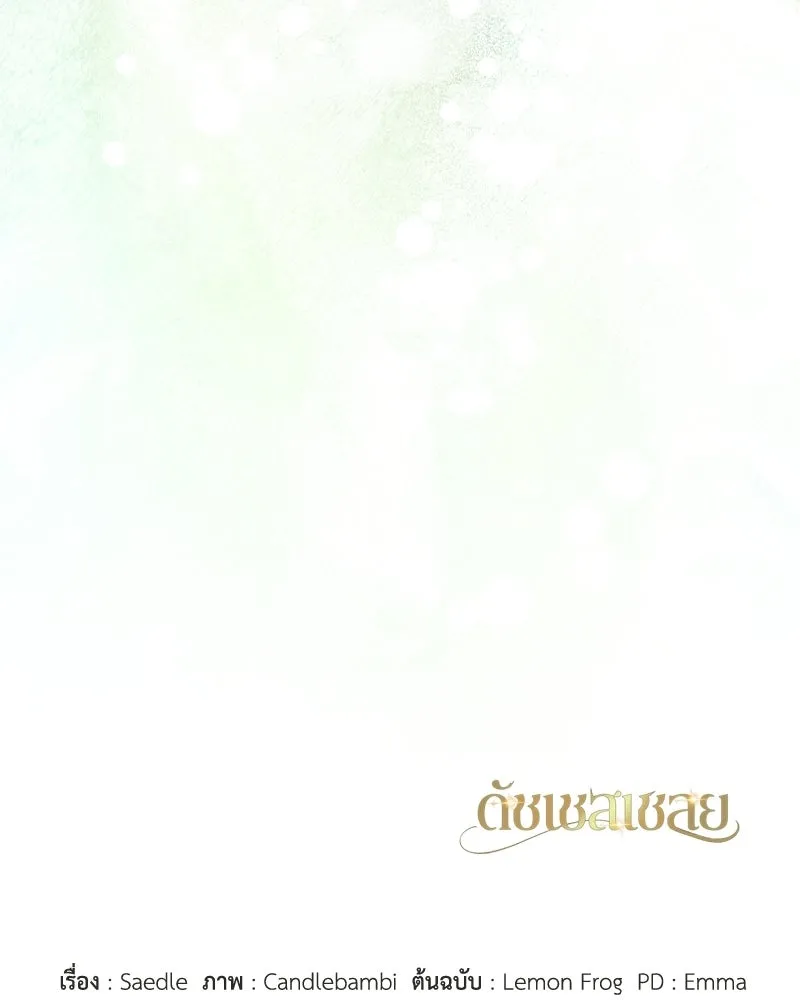 ดัชเชสเชลย ตอนที่ 67 รูปที่ 127