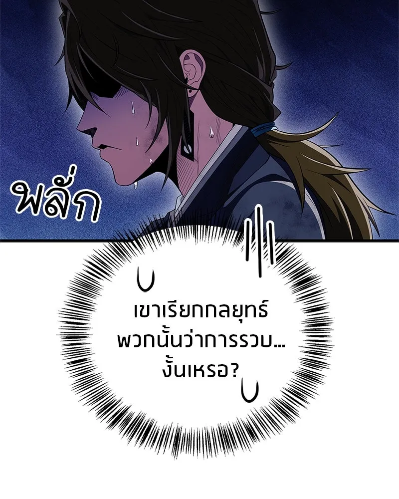 สุดยอดเทรนเนอร์แห่งยุทธภพ ตอนที่ 67 จิตใจที่หลงใหลในกล้ามเนื้อ รูปที่ 130