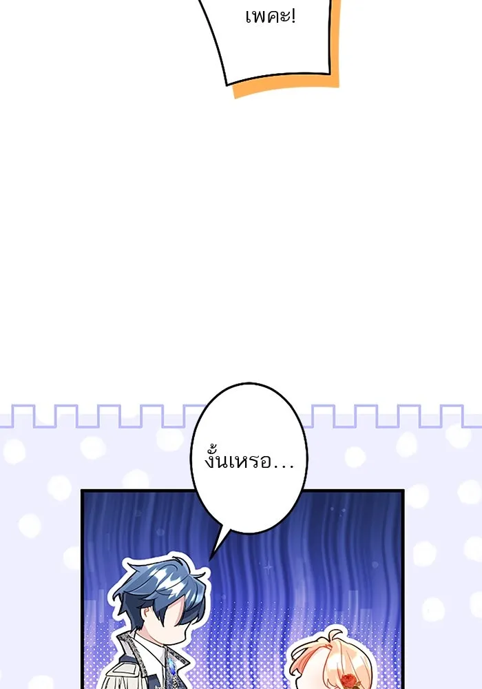 คุณหนูย้อนเวลามาเป็นอัศวิน ตอนที่ 96 รูปที่ 53