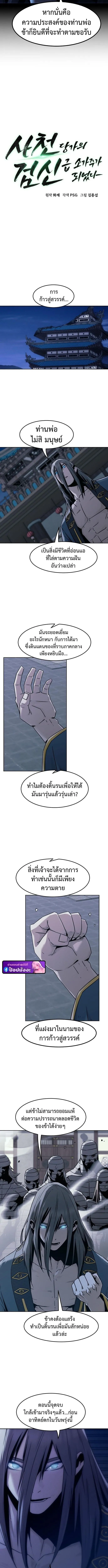 Becoming the Sacheon Dang_s Swordsmaster-Rank Young Lord เส_นทางแห_งดาบ ตอนที่ ตอนที่ 94 รูปที่ 4