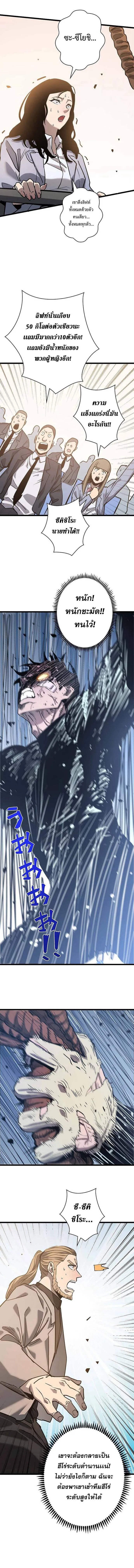 Become the Strongest Hero Through the Cheat System กลายเป_นฮ_โร_ท_แข_งแกร_งท_ส_ดด_วยระบบโกงส_ดเทพ ตอนที่ ตอนที่ 45 รูปที่ 12