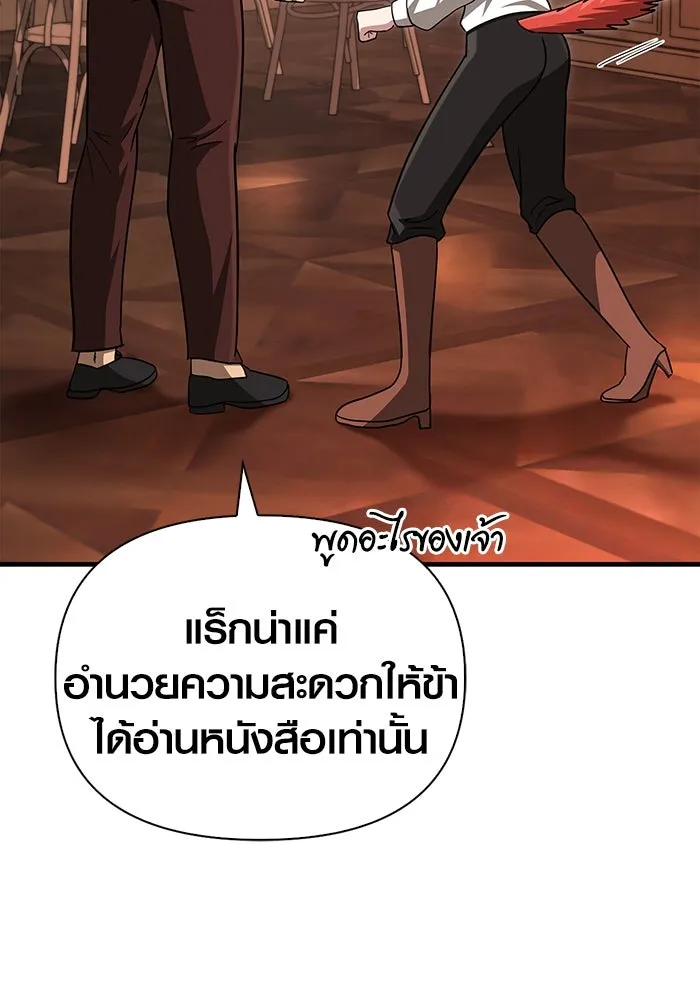 เอาชีวิตรอดในเกมฉบับคนเถื่อน ตอนที่ 61 การเผชิญหน้ากับชนชั้นสูง รูปที่ 112