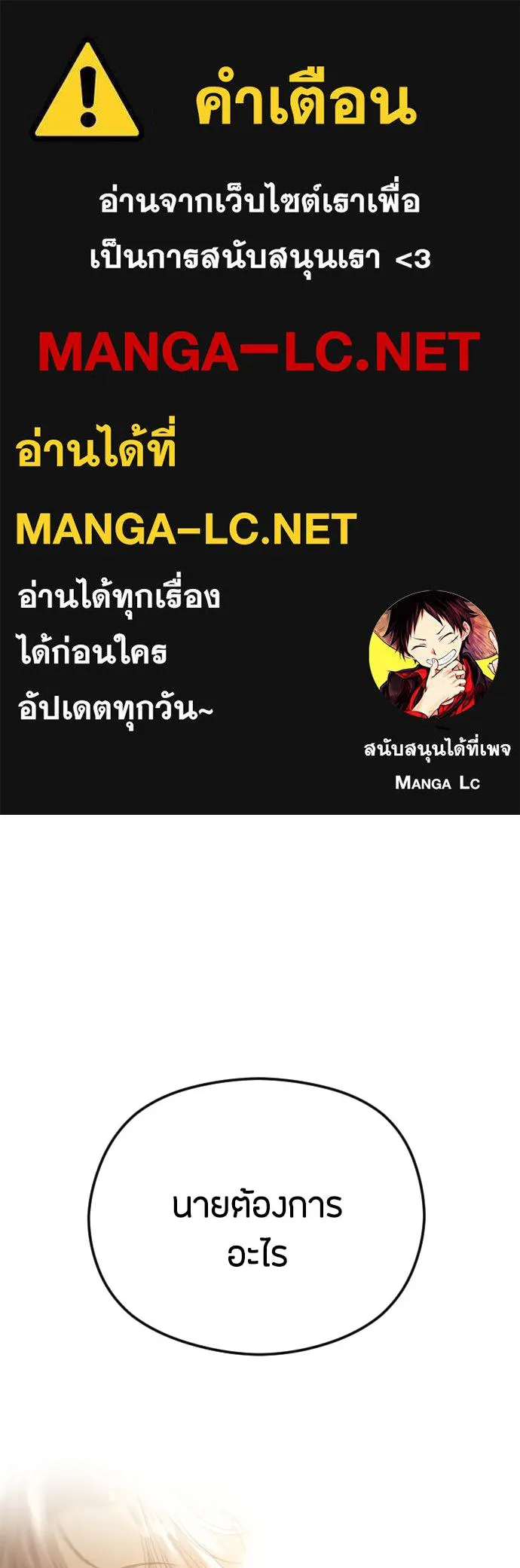 วิธีหนีตายจากนิยายโรคจิต ตอนที่ 78 รูปที่ 1