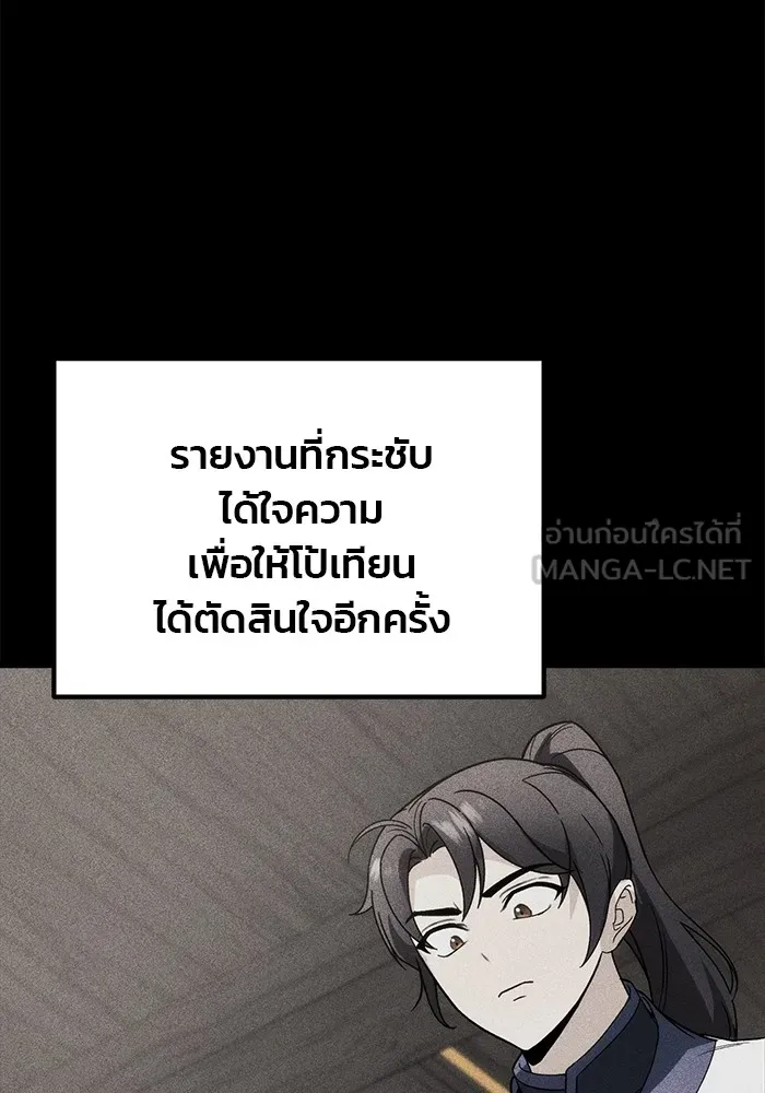 ดาบแห่งจักรพรรดิ ตอนที่ 54 รูปที่ 51