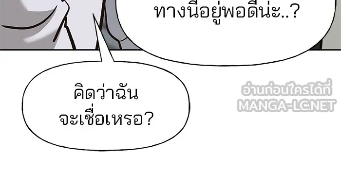เลวฟาดเลว ตอนที่ 11 รูปที่ 120