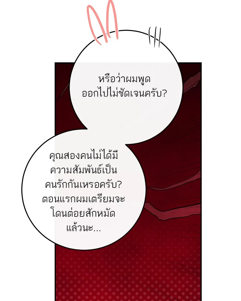 ตำนานเทพธิดาตกสวรรค์ ตอนที่ 72 รูปที่ 38