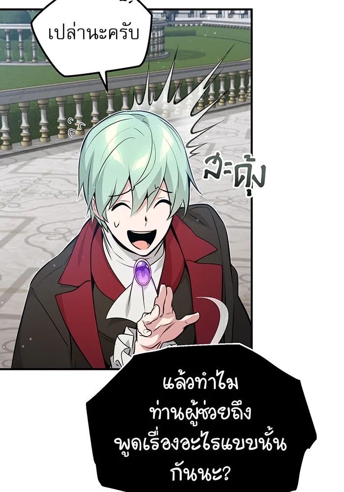 จอมเวทเกิดใหม่ในรอบ 66666 ปี ตอนที่ 45 รูปที่ 100